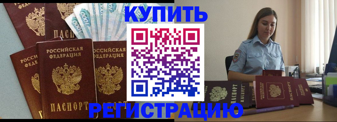 временная регистрация в квартире в Смоленске