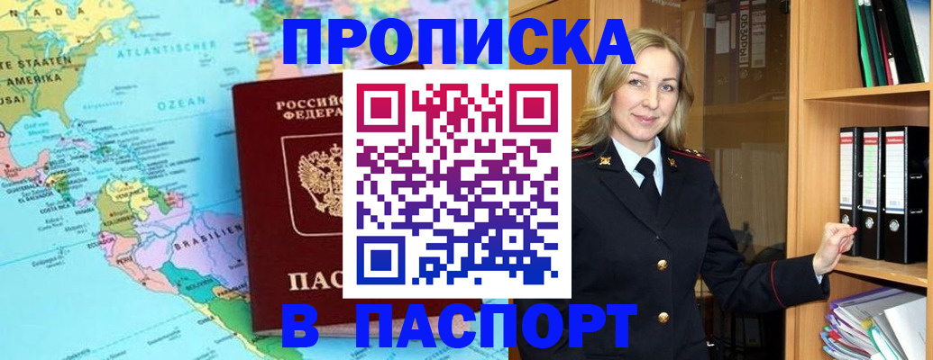 прописка регистрация в Смоленске