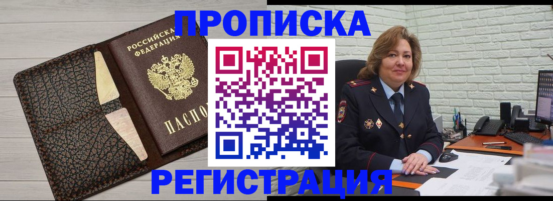 прописка законно в Смоленске